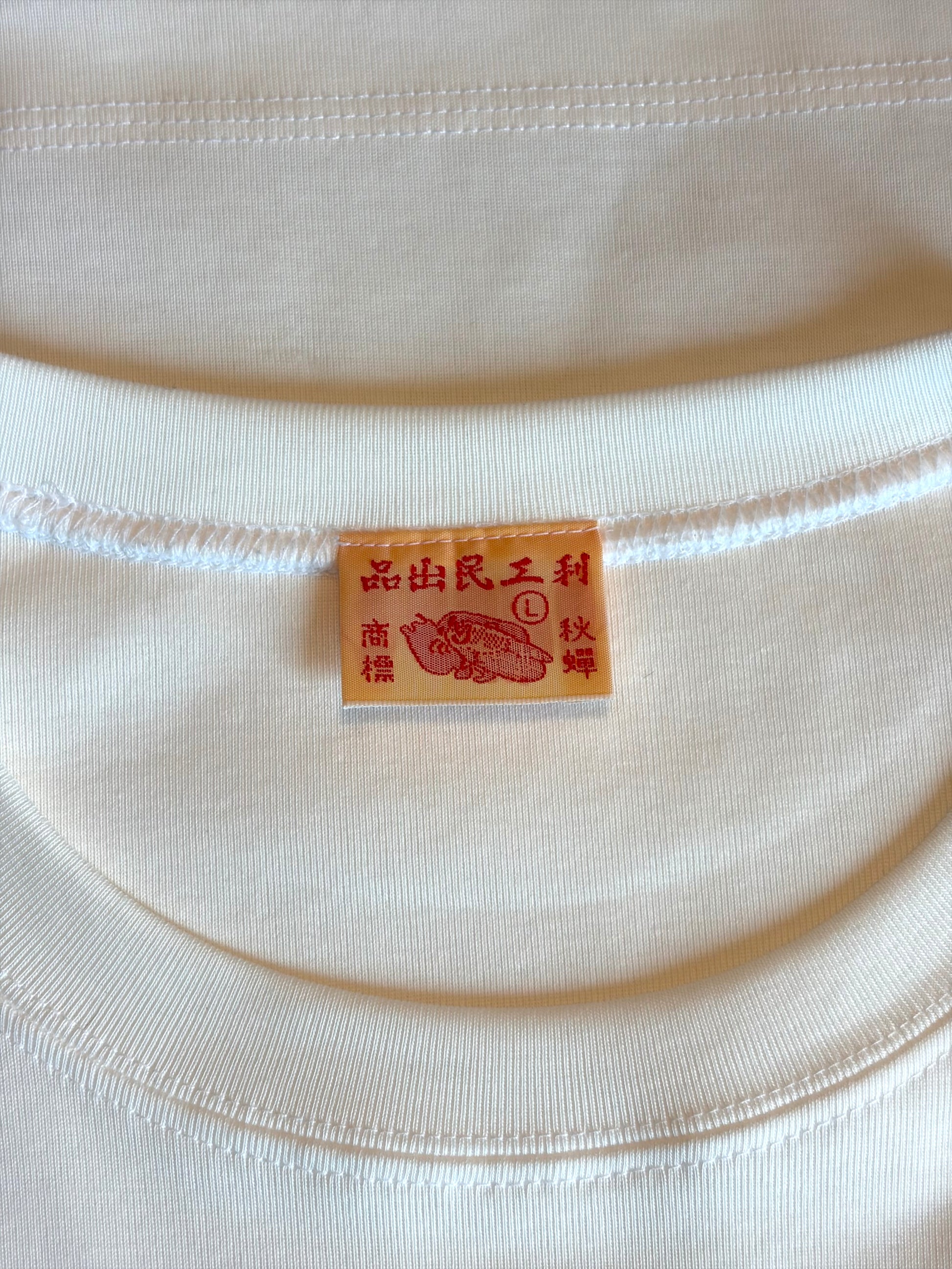 Lee Kung Man Made in Hong Kong White tee